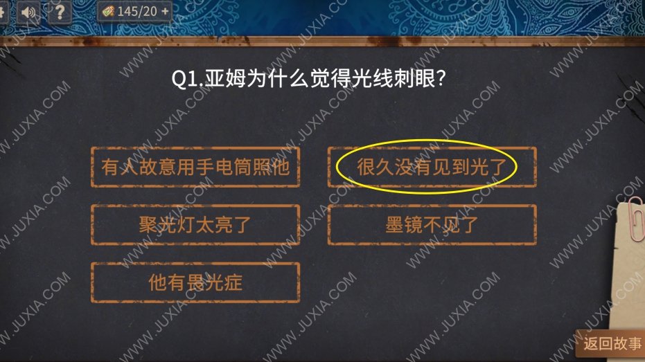 你已经猜到结局了吗攻略第一辑第五部分 亚姆的身份是什么