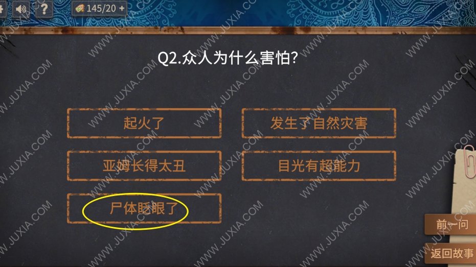 你已经猜到结局了吗攻略第一辑第五部分 亚姆的身份是什么