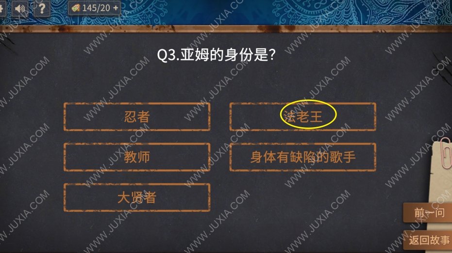 你已经猜到结局了吗攻略第一辑第五部分 亚姆的身份是什么