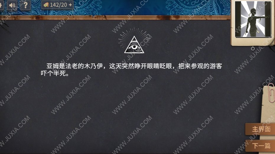 你已经猜到结局了吗攻略第一辑第五部分 亚姆的身份是什么