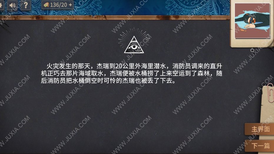 你已经猜到结局了吗攻略第一辑第五部分 亚姆的身份是什么