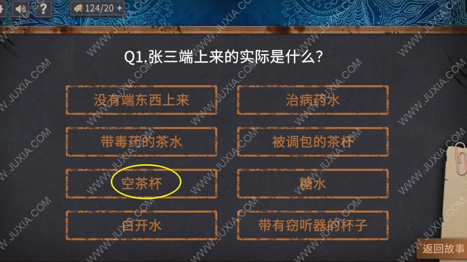 你已经猜到结局了吗攻略第二辑 黛西为什么感到愧疚