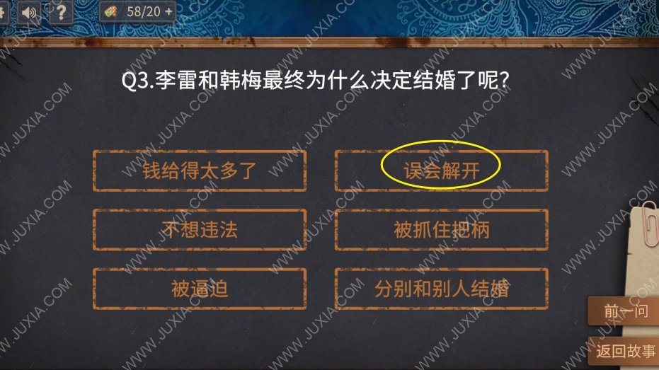 你已经猜到结局了吗攻略第三辑 李雷有什么烦心事