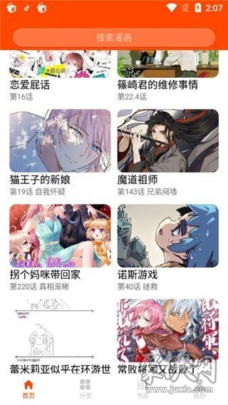 谜魅漫画最新