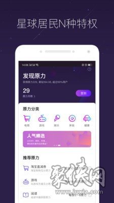 网易星球黑钻2021最新