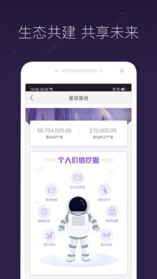 网易星球黑钻2021最新截图