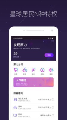 网易星球黑钻2021最新截图