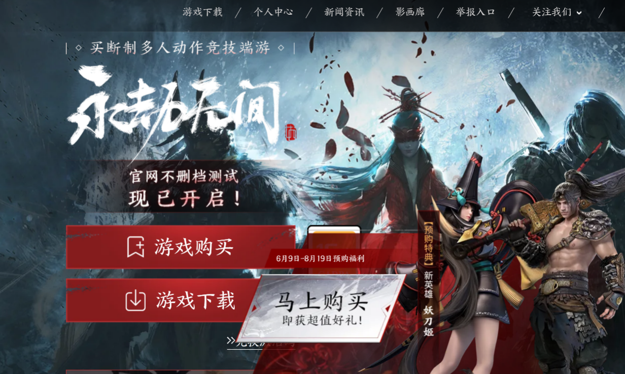 永劫无间steam和网易互通吗