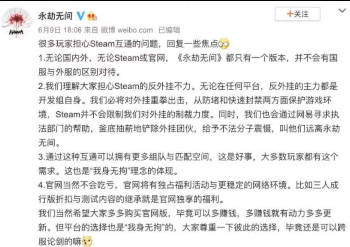 永劫无间steam和网易互通吗