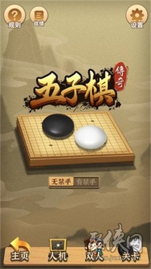 五子棋傳奇