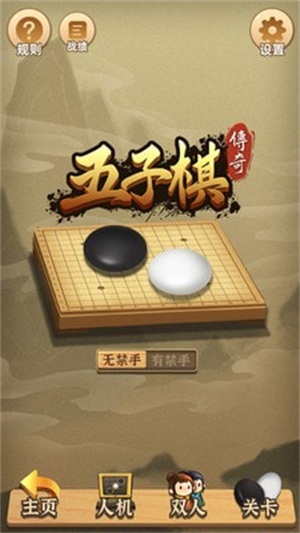 五子棋傳奇截圖