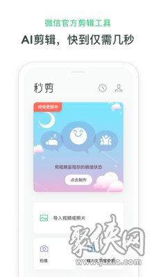 秒剪app