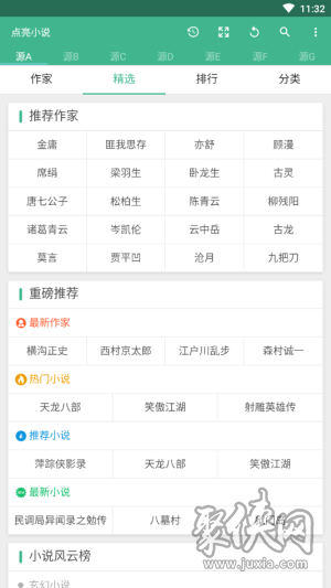 點亮小說app