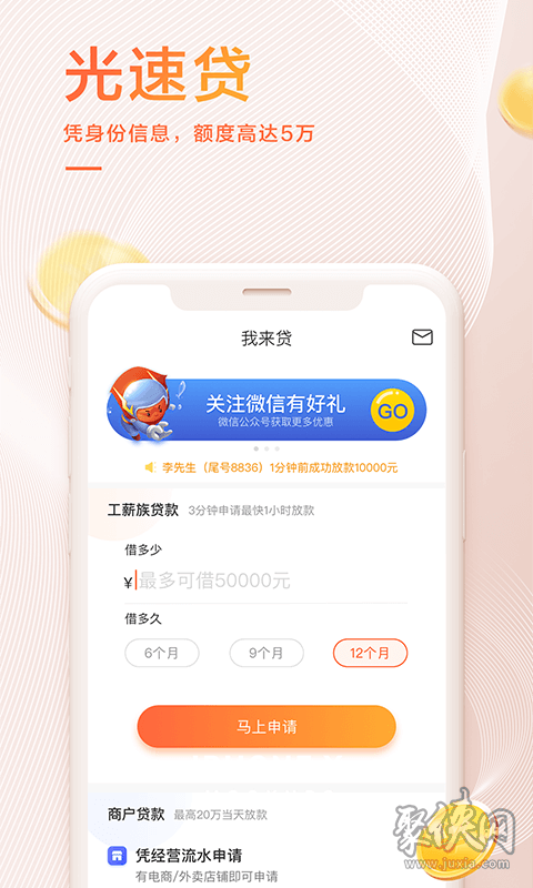 我来数科app