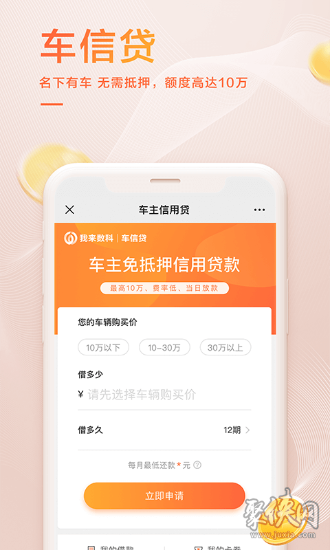 我来数科app