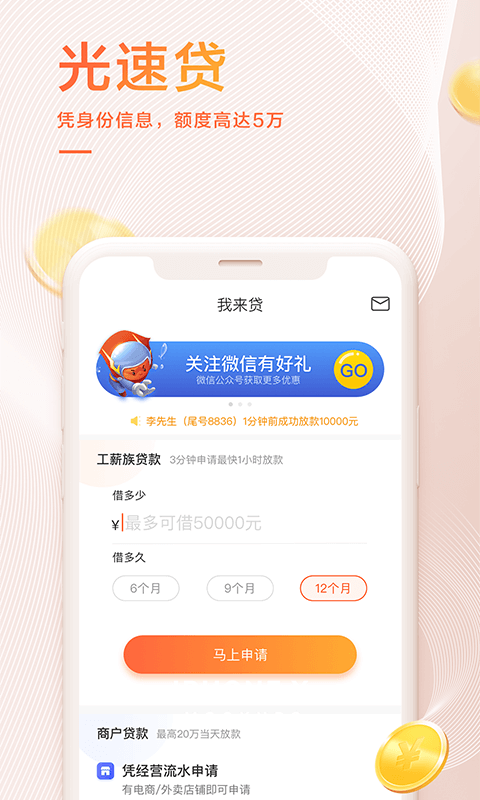 我来数科app截图