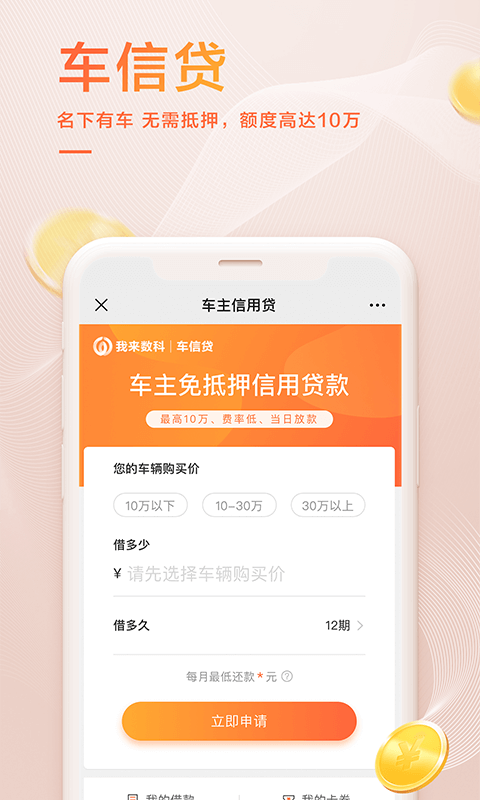 我来数科app截图