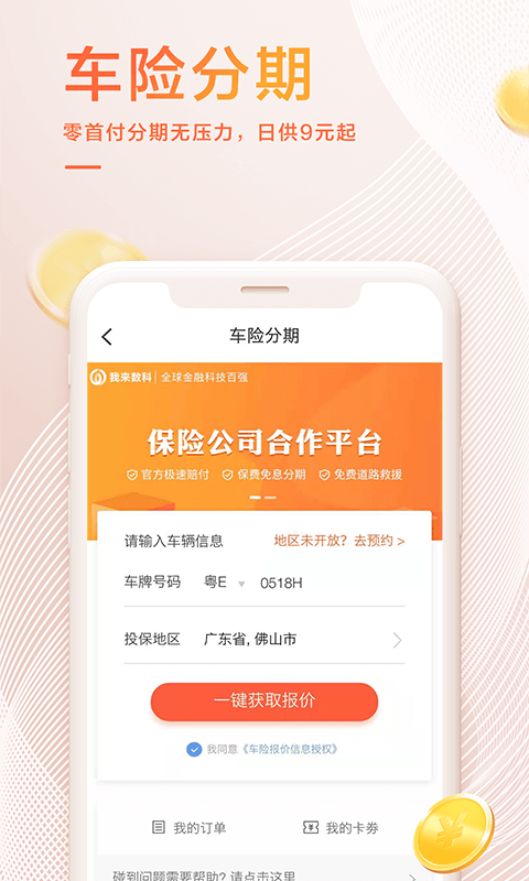 我来数科app截图