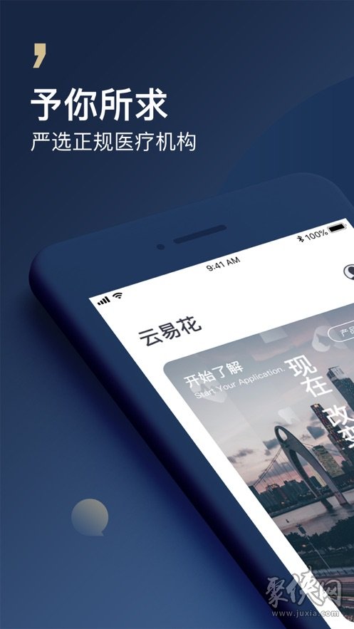 云易花app