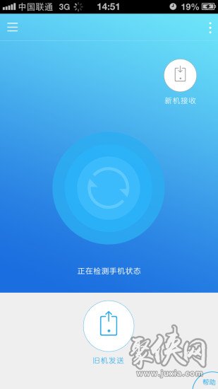 极速备份换机