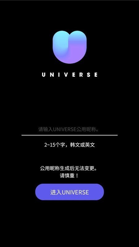 UNIVERSE截图