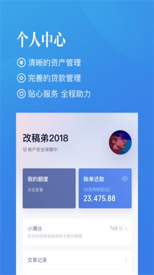 宜人贷借款app截图