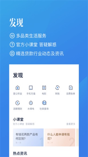 宜人贷借款app截图