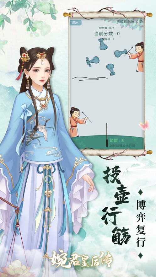 婉君皇后傳截圖