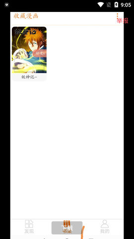 好漫6漫画截图