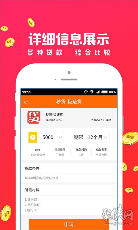 招手贷app新版本