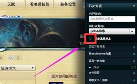 LOL美測(cè)服好友列表不顯示及解決辦法