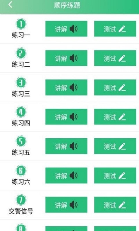 安安驾考截图