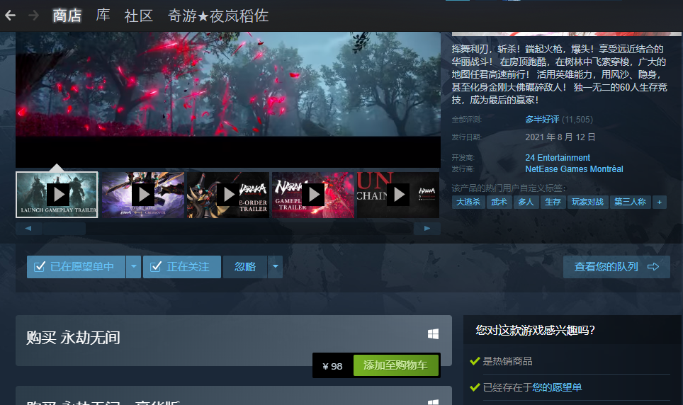 《永劫無間》steam上如何下載