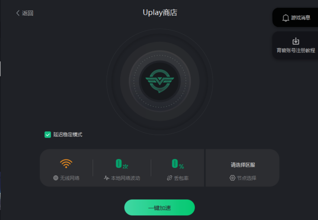 Uplay连接不上，更新失败的解决办法