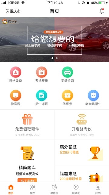 朕學(xué)車教練