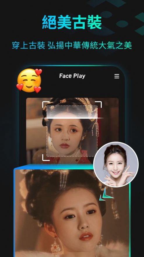 FacePlay AI免费最新截图