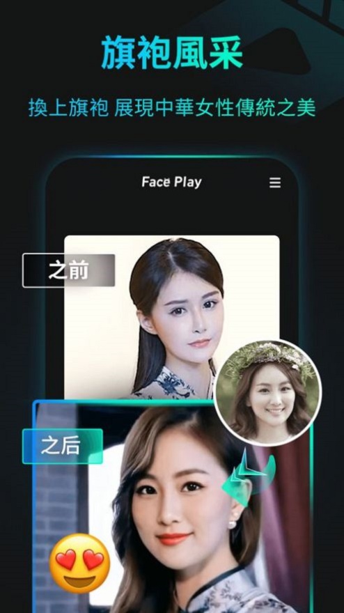 FacePlay AI免费最新截图