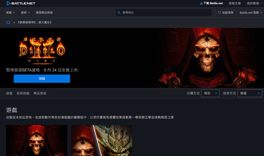 暗黑破壞神2重制版公測參與指南