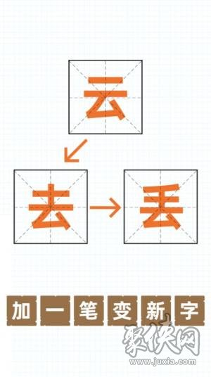 加一笔变新字红包版