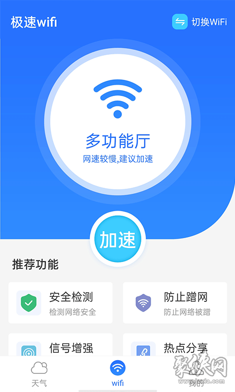 全极速wifi