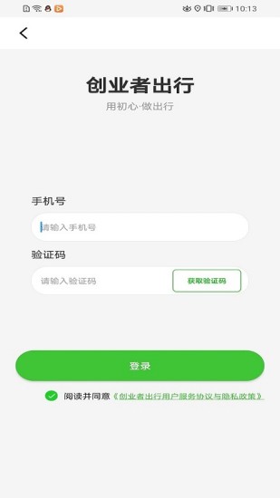 创业者出行