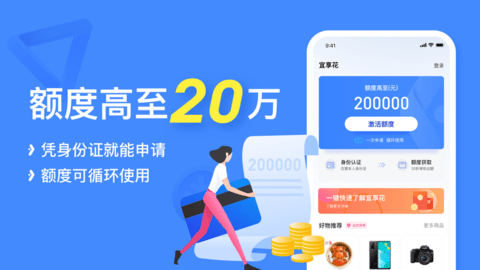 宜享花贷款2021截图