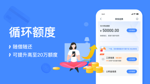 宜享花贷款2021截图