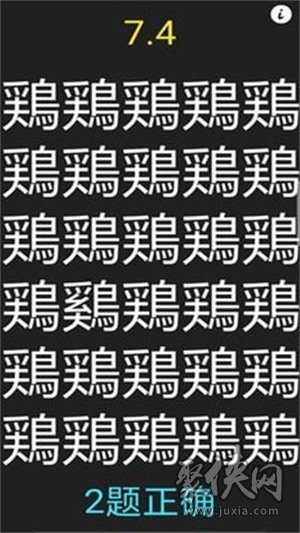 字里找不同