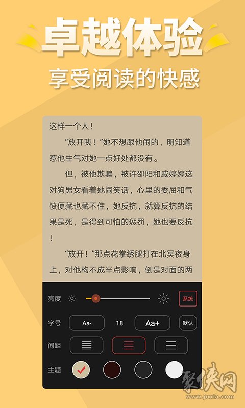 醒讀小說app