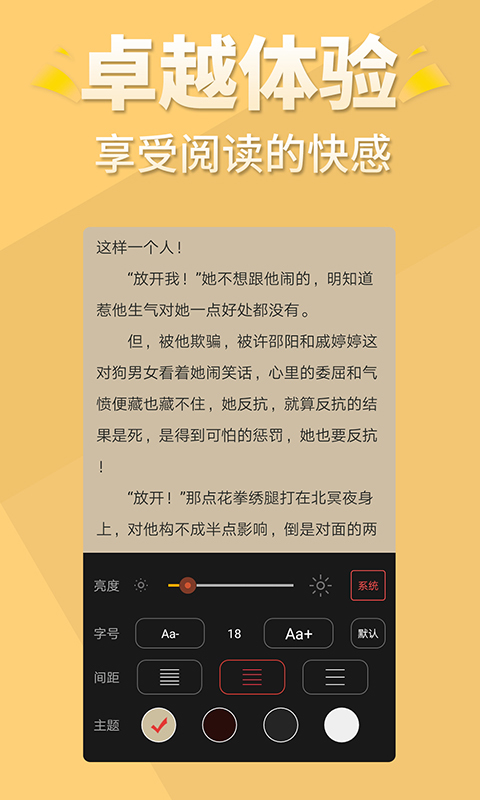 醒讀小說app截圖