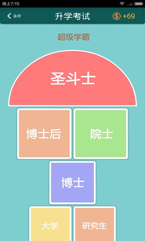 超級(jí)學(xué)霸