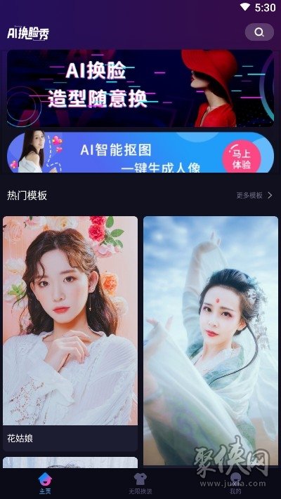 换脸秀app