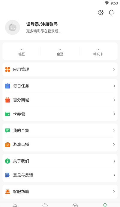 百分网游戏盒子app截图