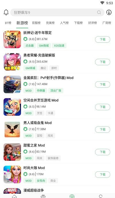 百分网游戏盒子app截图